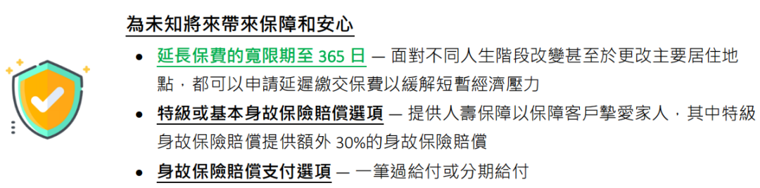 额外身故保障.png